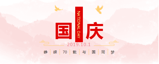 崢嶸70載粵天與國同夢！