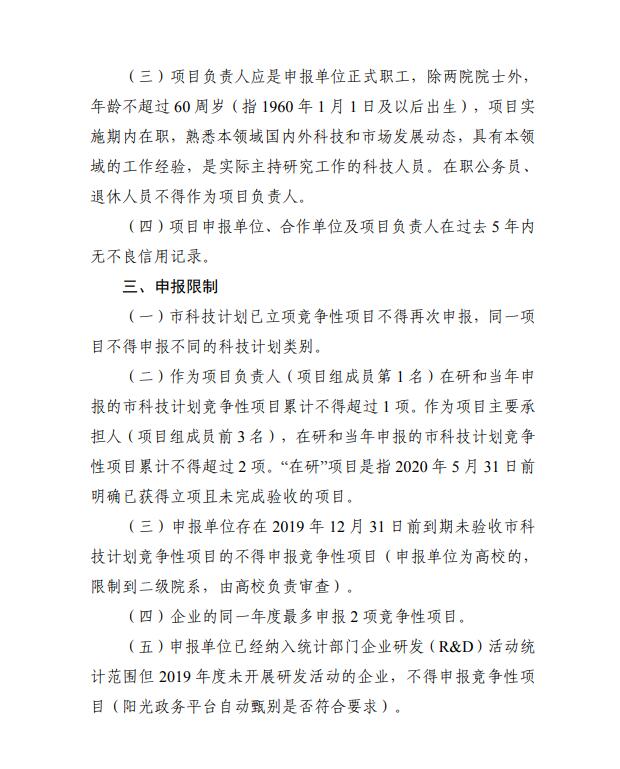 廣州市科學(xué)技術(shù)局關(guān)于征求對廣州市重點(diǎn)領(lǐng)域研發(fā)計(jì)劃2021年度第一批申報(bào)指南意見的通知