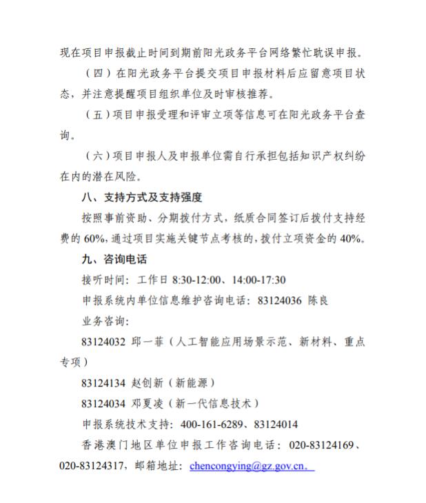 廣州市科學(xué)技術(shù)局關(guān)于征求對廣州市重點(diǎn)領(lǐng)域研發(fā)計(jì)劃2021年度第一批申報(bào)指南意見的通知