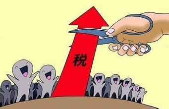 企業(yè)稅收減免政策 企業(yè)稅收減免政策