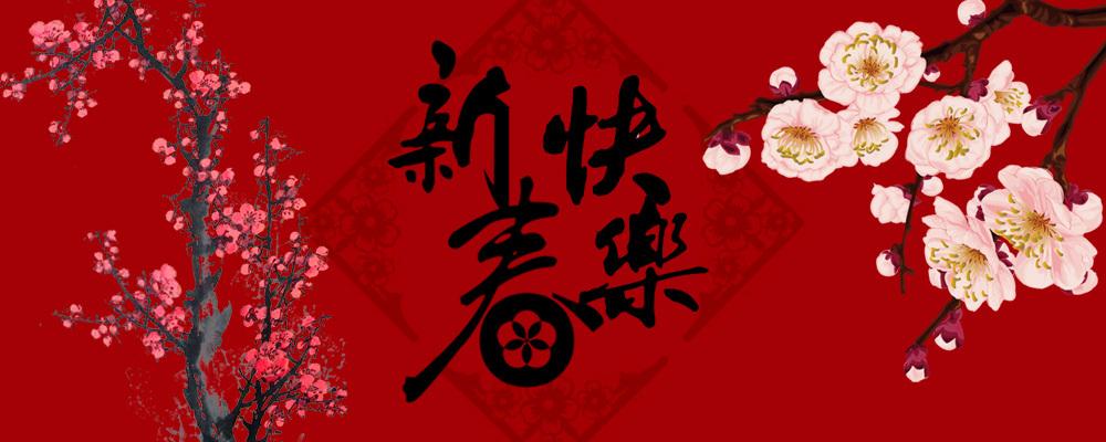 金鼠辭舊歲，金牛報(bào)春時(shí)