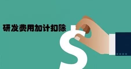 企業(yè)研發(fā)加計扣除怎么申報 企業(yè)研發(fā)加計扣除怎么申報