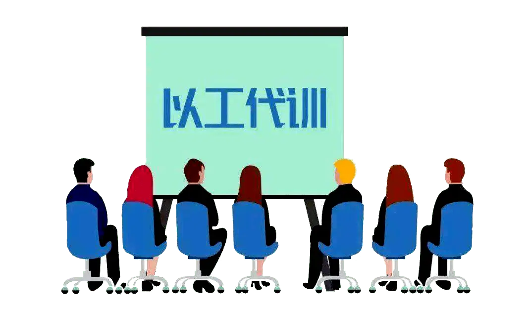 什么是以工代訓(xùn)？以工代訓(xùn)補(bǔ)貼如何申請(qǐng)？