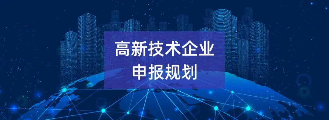 建筑行業(yè)的企業(yè)可以能報高新技術企業(yè)嗎？