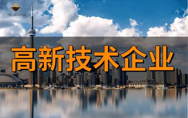 研發(fā)費用不夠怎么申報高企？申報高企常見問題
