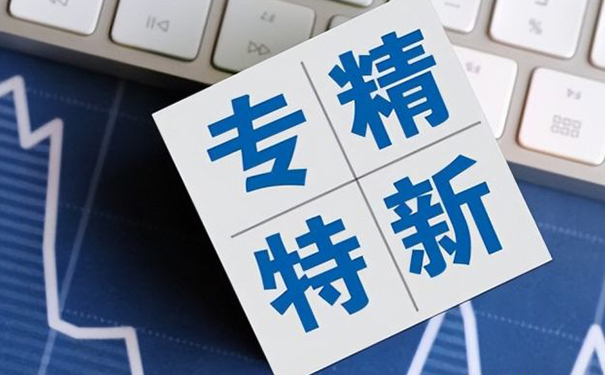 專精特新一年可以申報幾次，廣東省專精特新企業(yè)申報