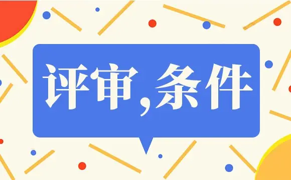 專精特新企業(yè)評(píng)審 專精特新企業(yè)評(píng)審