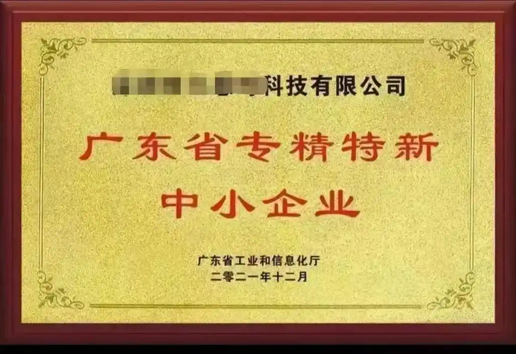 1742267197116586.png 專精特新.png