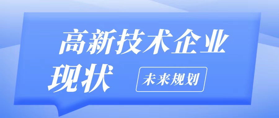2025高企認(rèn)定條件不夠怎么辦？5大解決方案+粵天專(zhuān)業(yè)申報(bào)服務(wù)助您通過(guò)！