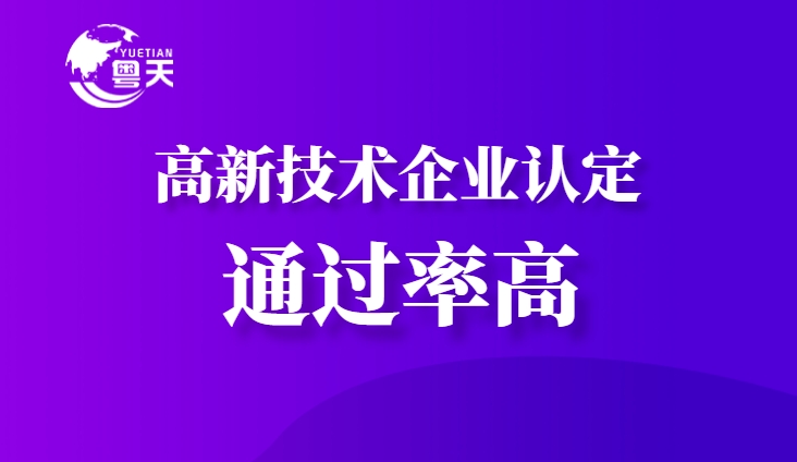 2025年廣東省高新技術(shù)企業(yè)認(rèn)定：八大條件需要同時(shí)達(dá)標(biāo)嗎？