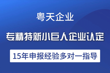 獎(jiǎng)勵(lì)申報(bào)通知（專(zhuān)精特新）：關(guān)于開(kāi)展區(qū)科技企業(yè)以及“專(zhuān)精特新”企業(yè)認(rèn)定獎(jiǎng)勵(lì)申報(bào)的通知